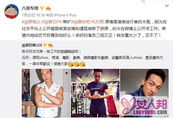 >TVB艺人因爱国言论遭香港封杀 微博发文求工作