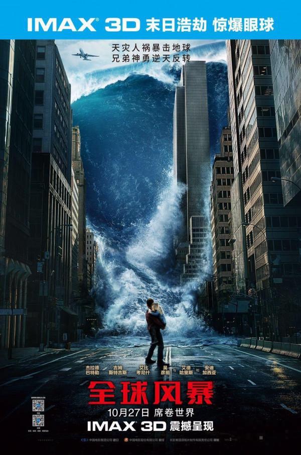 >IMAX3D《全球风暴》27日将映 展现“全门类气象灾害”奇观