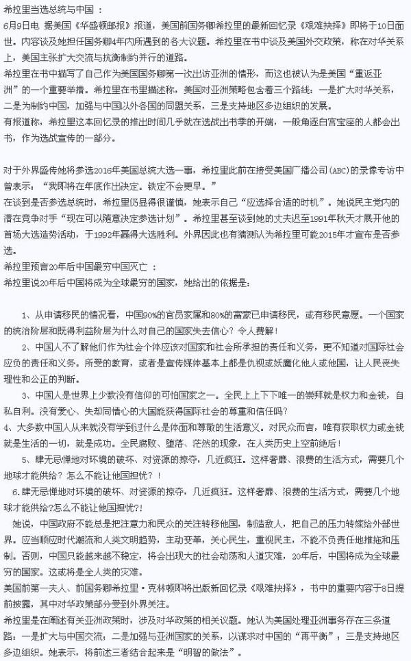 希拉里预言中国灭亡有什么依据 希拉里对中国的态度为什么恨中国