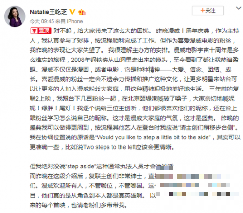 漫威宣发主持人王屹芝道歉 十周年庆典C位事件惹怒网友