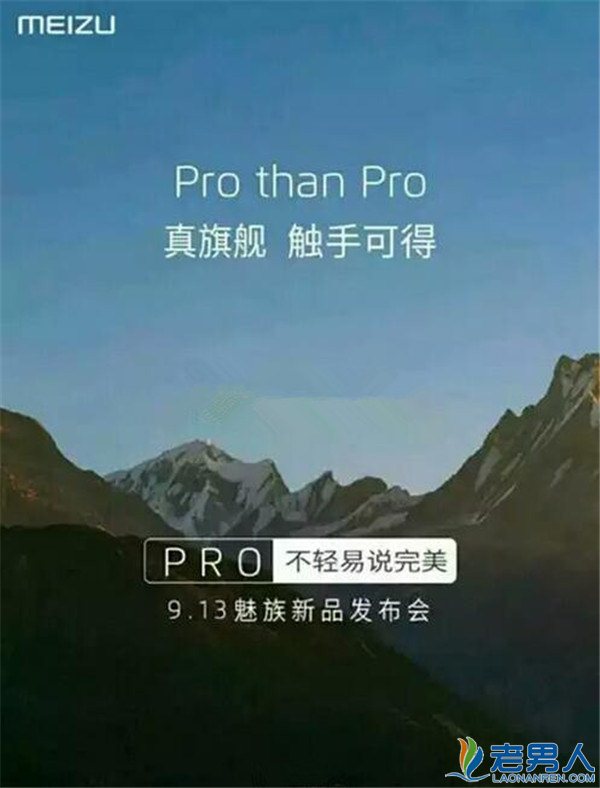 >9月份最值得期待的手机 魅族Pro than Pro战胜苹果7