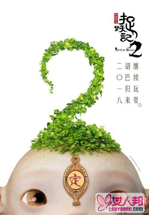 《捉妖记2》演员阵容介绍 导演首曝捉妖记2诞生过程 胡巴还是那么萌