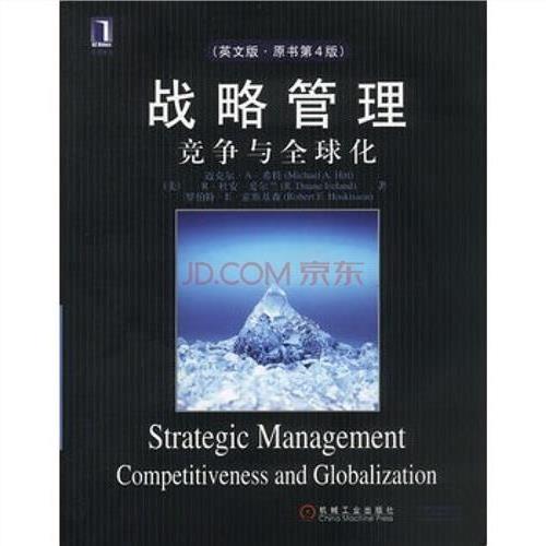 >《战略管理:竞争与全球化》读后感