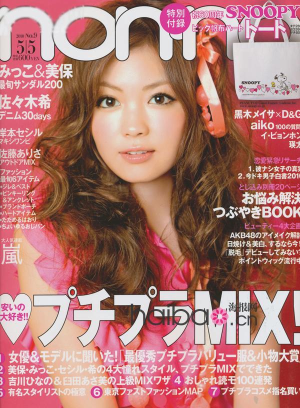 日本时尚杂志《Non-No》2010年6月号上篇！甜美Girly风MIX不羁西部潮正夯，恋爱季夏装搭配手册！