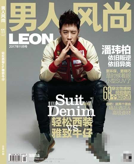 >潘玮柏登《男人风尚LEON》十一月刊封面