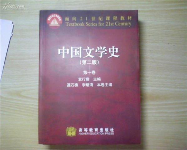 欧丽娟中国文学史 中国文学史第二版第四卷答案