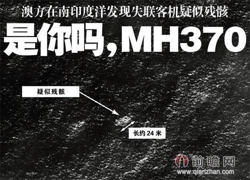 >马航客机坠毁真实原因 马航mh370客机坠毁图  马航客机真的坠毁了(4)