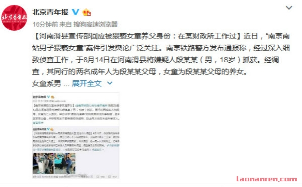 南京南站被猥亵女童养父身份曝光 或为某财政所公务员
