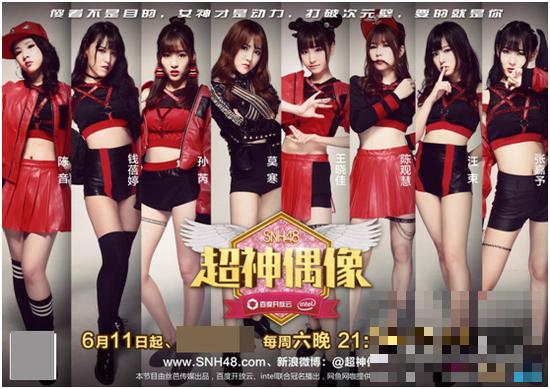 >SNH48电眼少女组正式出道 《超神偶像》上线