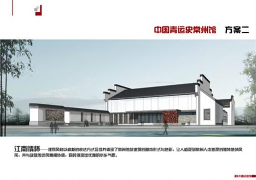 【投票】张太雷纪念馆新馆设计方案征求意见