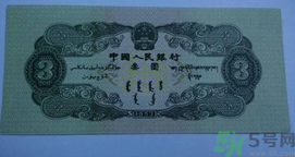 三元人民币什么时候发行的?三元人民币值图片及价格