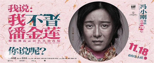 《我不是潘金莲》曝新预告及海报 将于11月18日上映