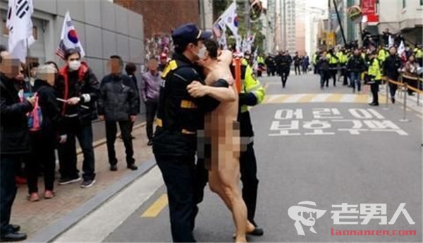 >在朴槿惠家前裸奔 警方以“公然淫乱”罪将其逮捕