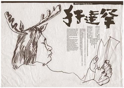 顾桃犴达罕 纪录片《犴达罕》:记录鄂温克族消失的狩猎时代