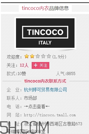 tincoco什么牌子？tincoco是意大利还是国产的？