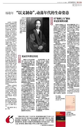 杨敬年的孙子 新京报:杨敬年 “以义制命” 动荡年代的生命姿态