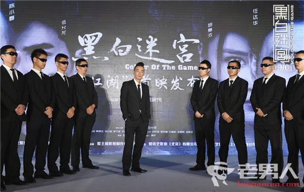 >王晶新片《黑白迷宫》在京首映 故事将聚焦香港老炮儿