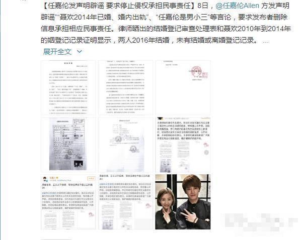 >任嘉伦发声明否认不实谣言 芒果小年夜春晚惊现播出事故