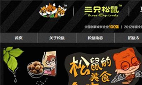 >三只松鼠可以加盟吗 三只松鼠可以加盟实体店吗 加盟费需要多少