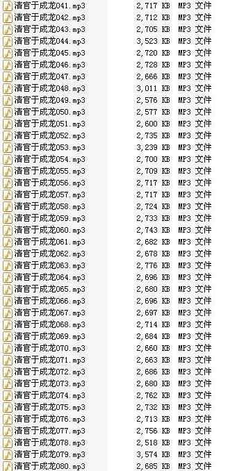 单田芳评书《清官于成龙》全100集mp3打包下载