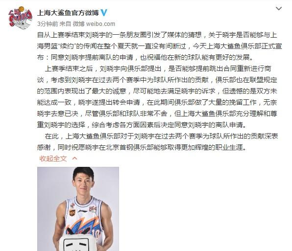 >官宣!上海:同意刘晓宇离队申请 祝在北京更成功