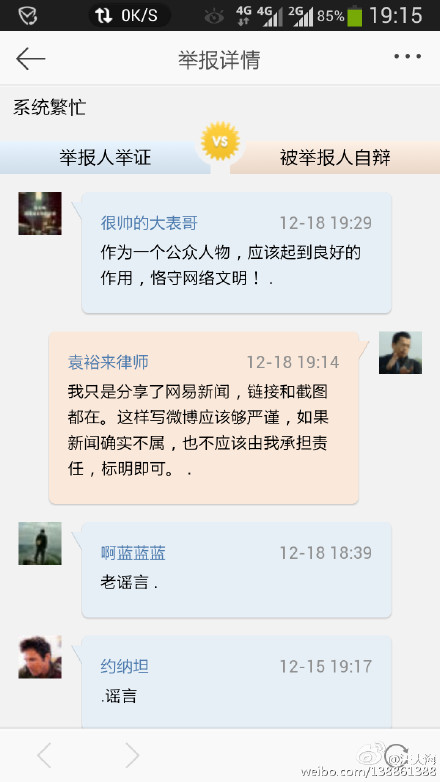 袁裕来诽谤 诽谤的@袁裕来微博账号被封与言辞自在何关?