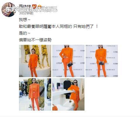 >蔡依林穿橙色紧身衣参加活动秀美腿，网友：一颗会行走的胡萝卜