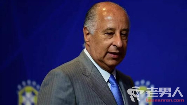 巴西足协主席被终身禁足 因贪污受贿被罚640万元