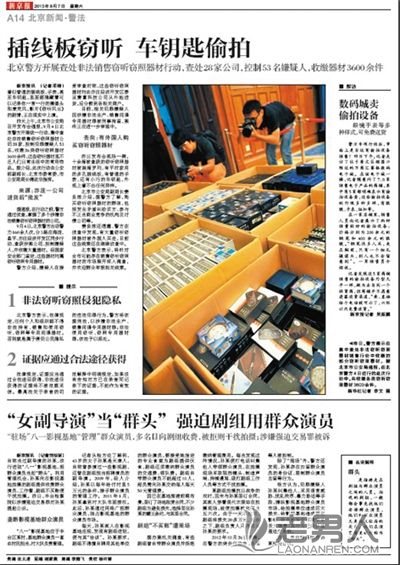 北京全市禁售窃听窃照专用器材