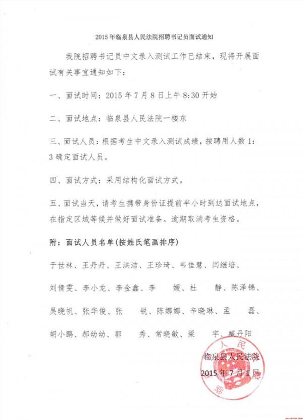 邓真晓公示 临泉县委书记邓真晓对新任公安干部进行集体谈话