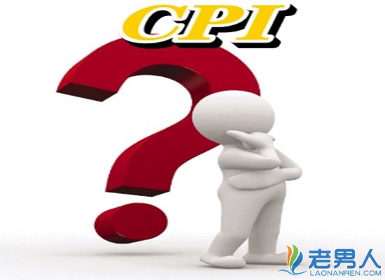 >中国1月份CPI创5个月新高 CPI同比增长1.8%