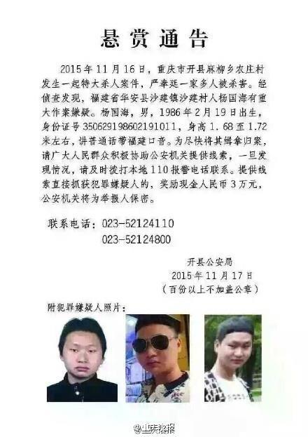 >一家5口遇害 重庆特大杀人案犯罪嫌疑人杨国海照片曝光