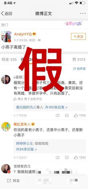 赵薇被曝离婚 赵薇工作室发声明辟谣原文：纯属谣言