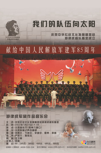郑律成著作音乐会 郑律成军旅著作音乐会7月表演 唱响赤色经典