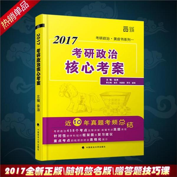 >万磊政治 新东方名师万磊点评2015年考研政治题走向