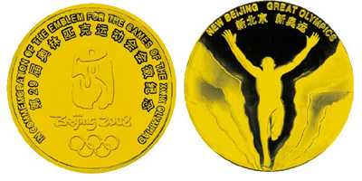 2008年奥运会会徽纪念章发行