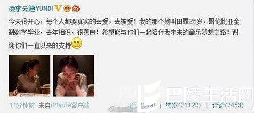 李云迪被曝已与女友分手 网友调侃：所以真爱还是王力宏？