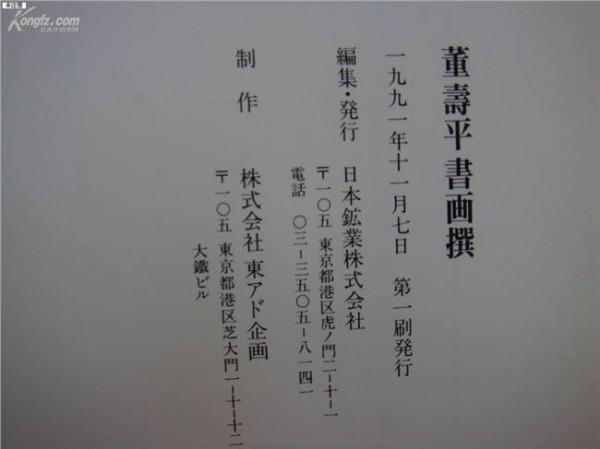 董寿平画集 董寿平书画选集:纪念董寿平先生诞辰100周年