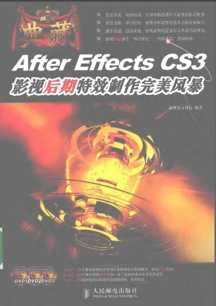 《典藏:after effects cs3影视后期特效制作完美风暴》扫描版[pdf]