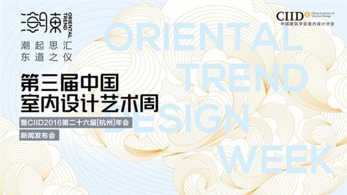 赖旭东室内设计 第3届中国室内设计艺术周暨第26届杭州年会分论坛开讲