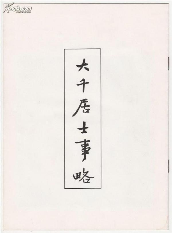 >林文月书房 午后书房(林文月著·洪范书店1998年版)