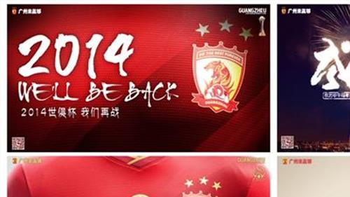 广州恒大足球俱乐部 亚洲足球俱乐部排名出炉!广州恒大排第几?