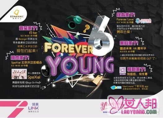>Forever Young欧美汇“约6er”六周年庆