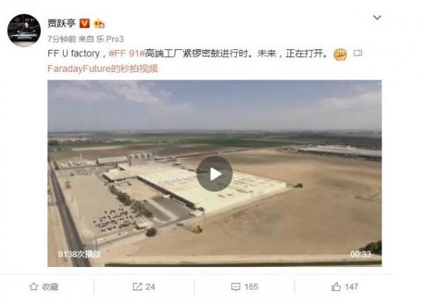 贾跃亭展示法拉第未来新厂房 自称未来正在打开