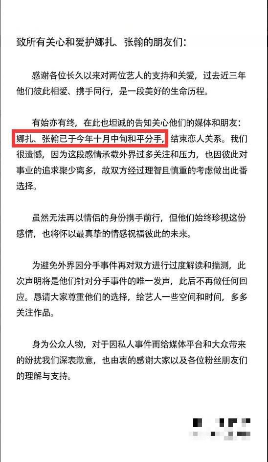 张翰古力娜扎10月分手，张翰点赞郑爽微博是为复合做准备吗