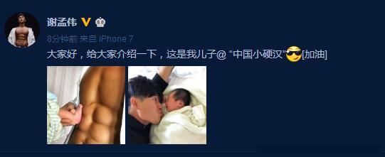 >谢孟伟喜得贵子！谢孟伟什么时候结婚的？和老婆是奉子成婚？