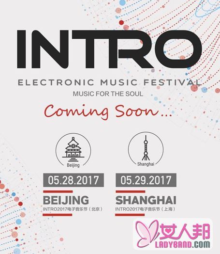 INTRO2017电音节北京初次亮相 顶级DJ震撼你的心脏