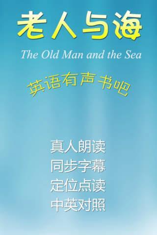 老人与海-英语有声读物(中英对照)免费