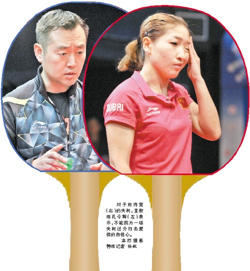 刘思雯乒乓球 奥运会乒乓球亚洲区预选赛 刘诗雯爆冷出局