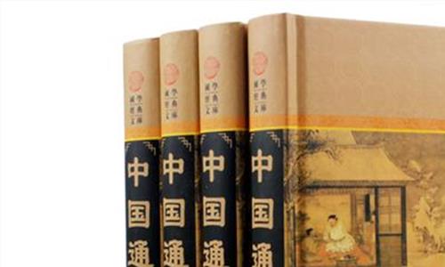 中国通史书籍 中国通史——民族史(二)秦汉时期